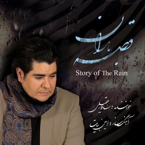 Salar Aghili - Raghsidane Sarv