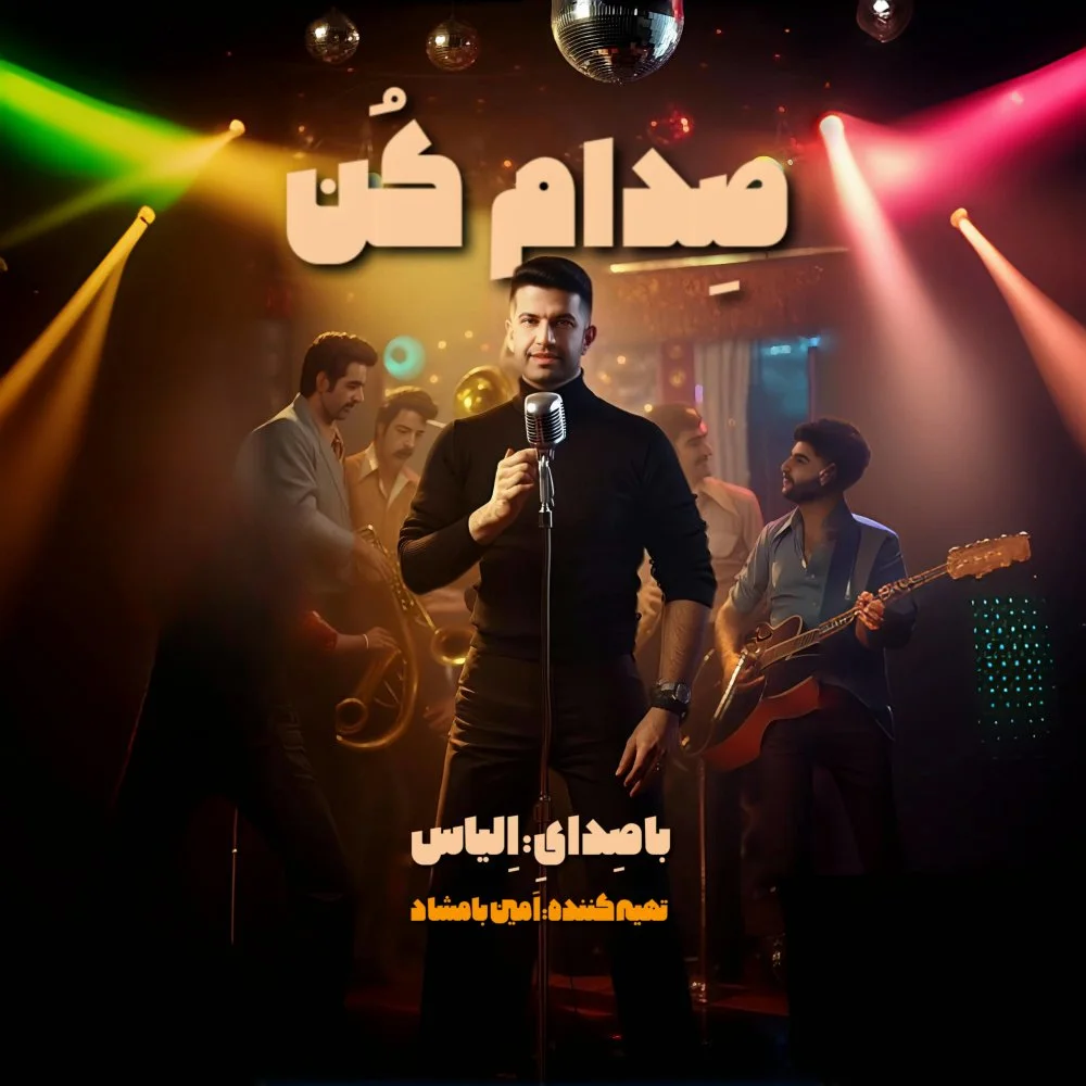 Elias - Sedam Kon