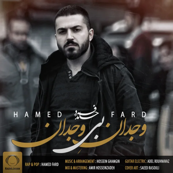 Hamed Fard - Vojdane Bi Vojdan