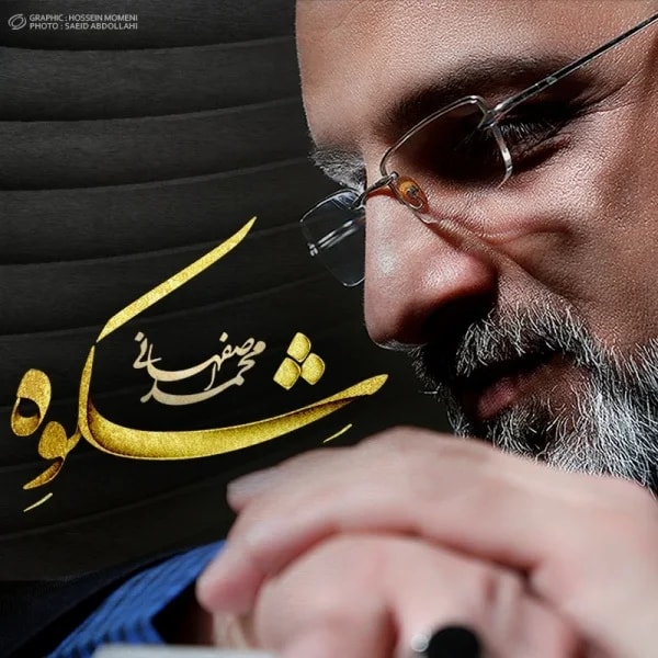 Mohammad Esfahani - Abr