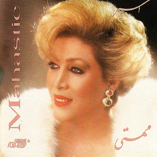 Mahasti - Taghsireh Toust