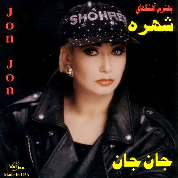 Shohreh - Marmar