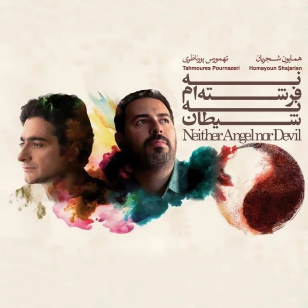 Homayoun Shajarian & Tahmoures Pournazeri - Chouni Bi Man