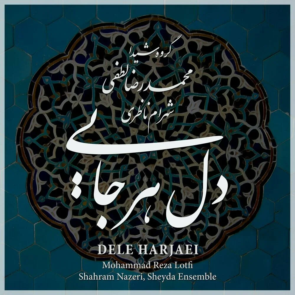 Mohammad Reza Lotfi, Shahram Nazeri & Sheyda Ensemble - Dele Harjaei
