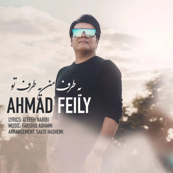 Ahmad Feily - Ye Taraf Man Ye Taraf To