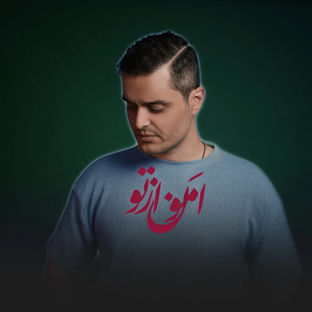 Foad Ghafari - Amoon Az To