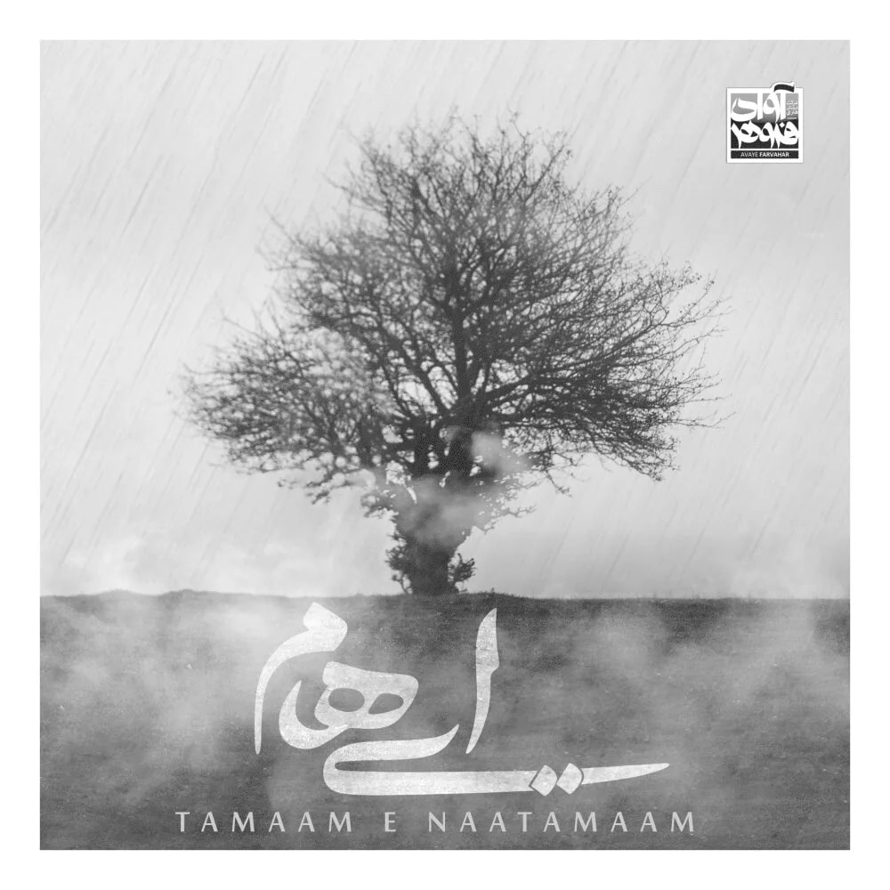 Ehaam - Tamaame Naatamaam