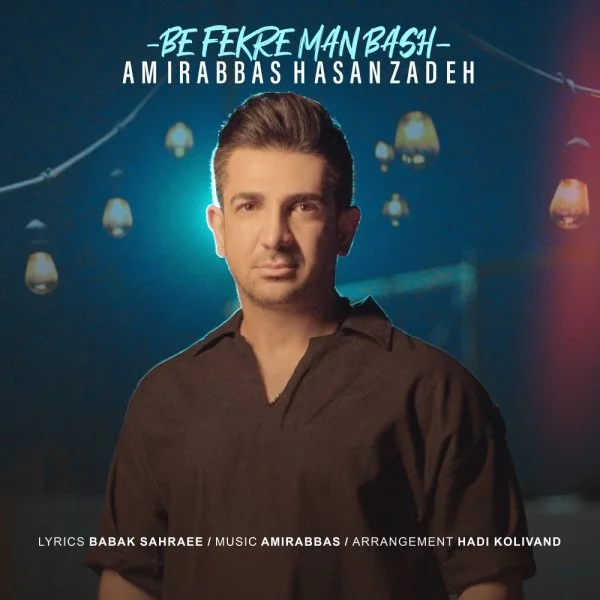 Amirabbas Hasanzadeh - Be Fekre Man Bash