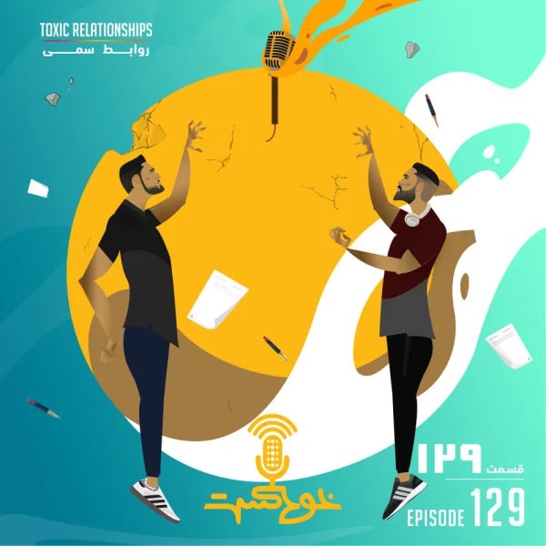 Khodcast - 129 - Toxic Relationships