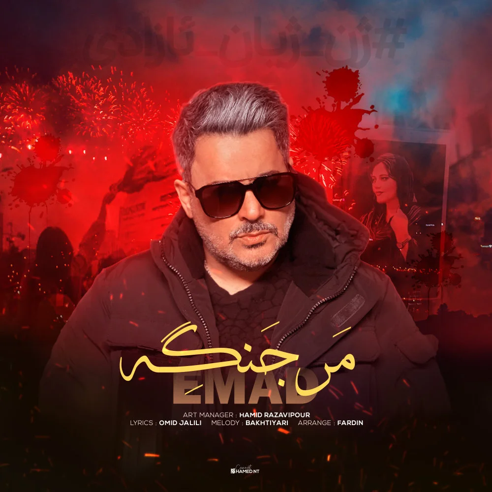 Emad - Mar Jange