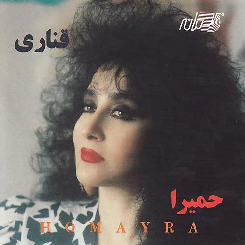 Homayra - Alame Eshgh