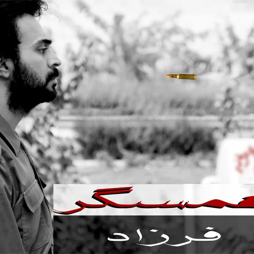 Farzad Fattahi - Hamsangar