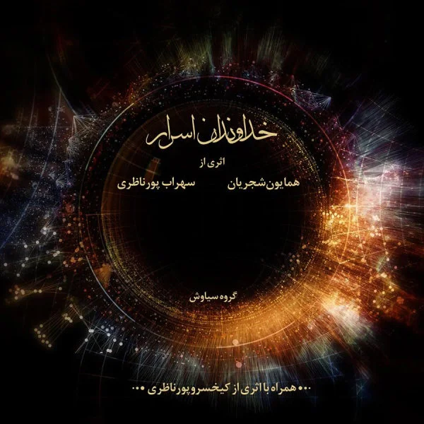 Homayoun Shajarian & Sohrab Pournazeri - Khodavandane Asrar (Taknavazi Tanbour)