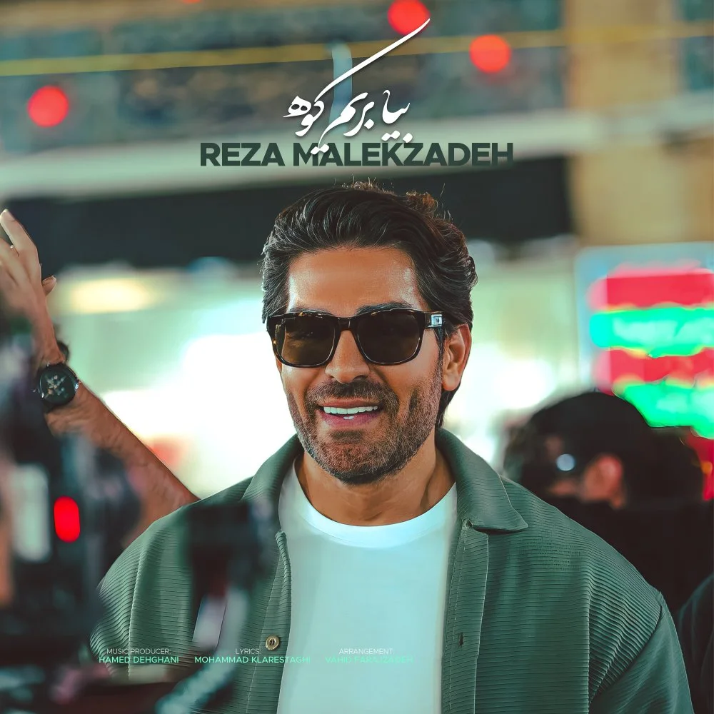 Reza Malekzadeh - Bia Berim Koh