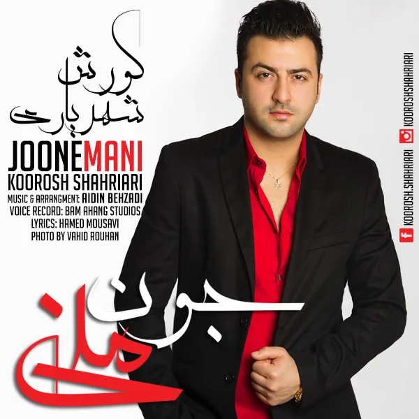 Koorosh Shahriari - Joone Mani