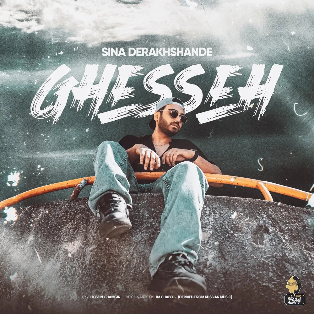 Sina Derakhshande - Ghesseh