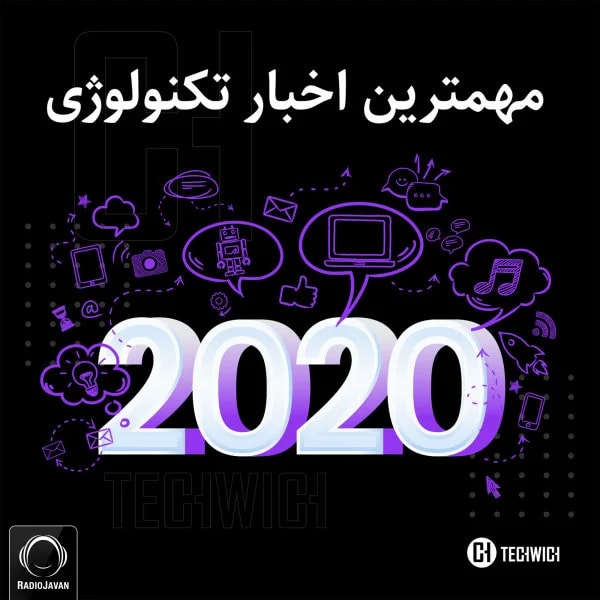 Techwich - 2020 Top Tech News