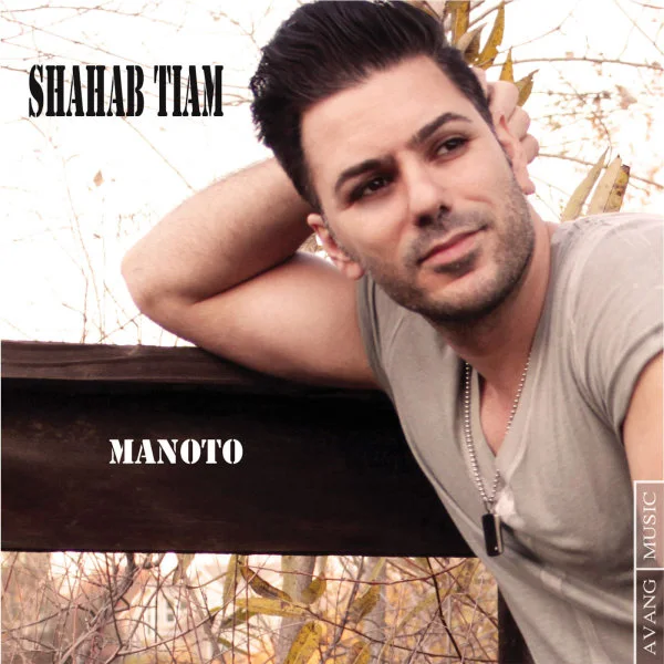 Shahab Tiam - Manoto