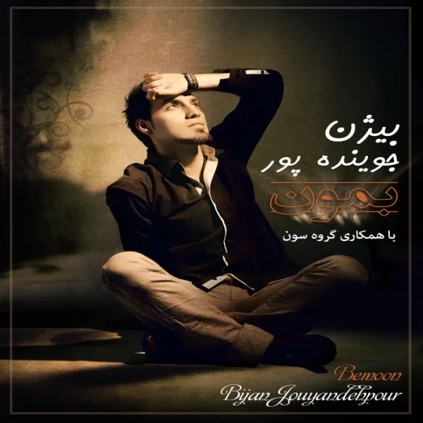 Bijan Jouyandeh - Dooset Daram
