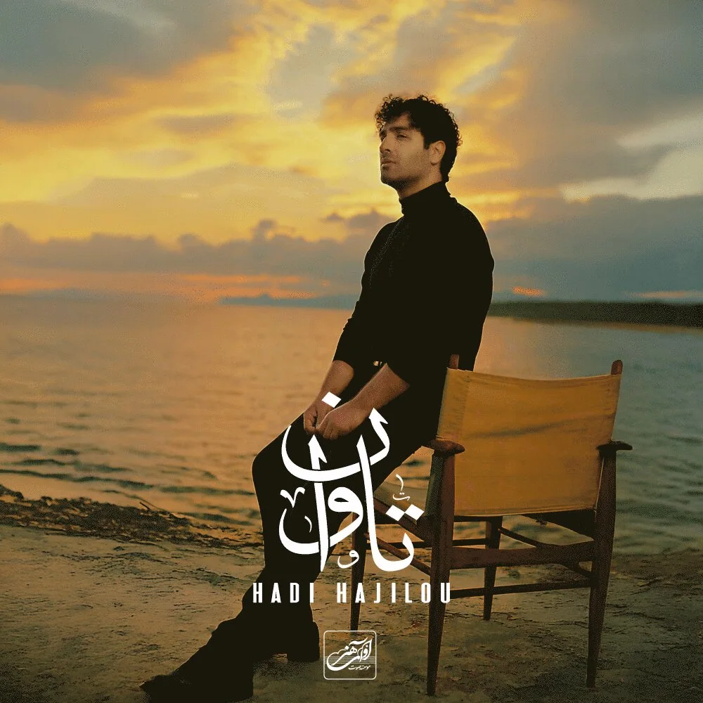 Hadi Hajilou - Tavan