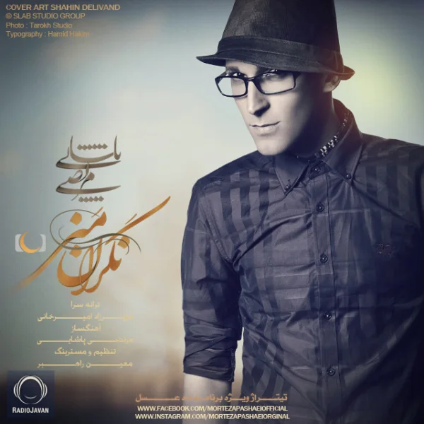 Morteza Pashaei - Negarane Mani (Mahe Asal)