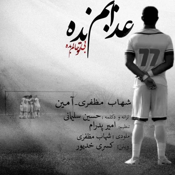Shahab Mozaffari - Azabam Nadeh (Ft Aamin)