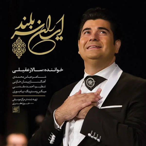 Salar Aghili - Irane Sarboland
