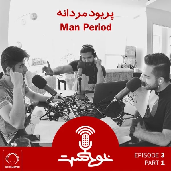 Khodcast - E3 P1 - Man Period