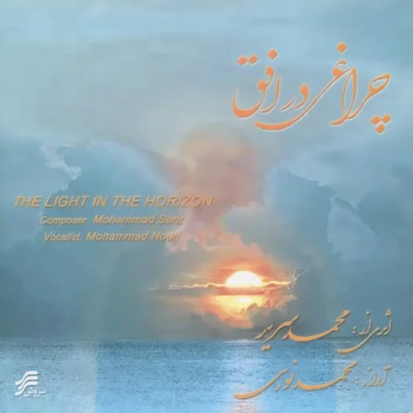 Mohammad Noori - Harire Mahtab