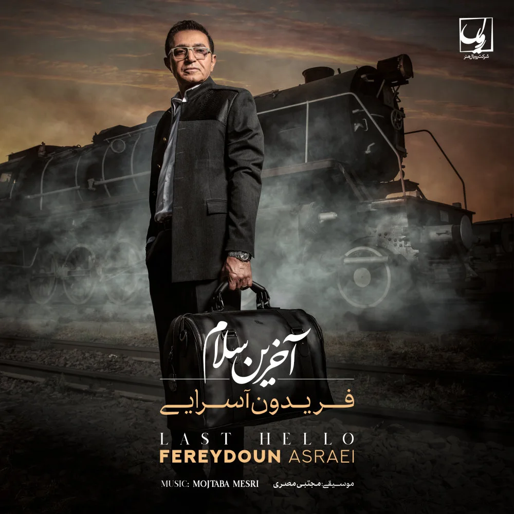 Fereydoun - Akharin Salam