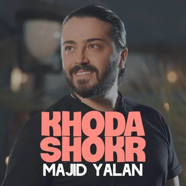 Majid Yalan - Khoda Shokr