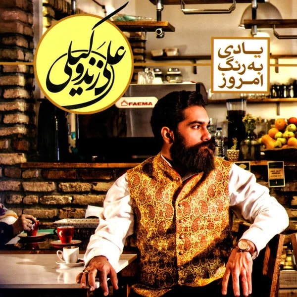 Ali Zand Vakili - Rafte