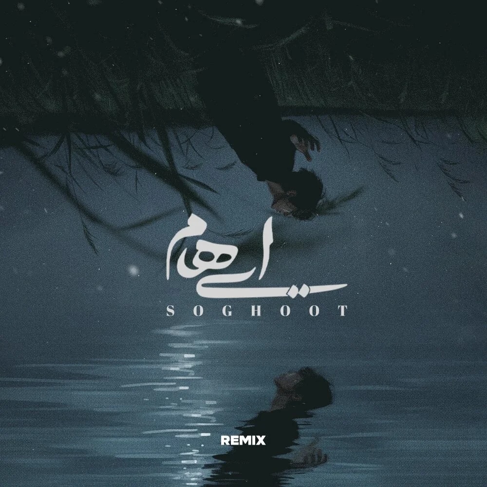 Ehaam - Soghoot (Remix)