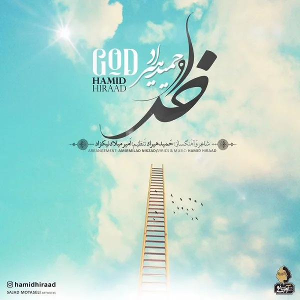 Hamid Hiraad - Khoda
