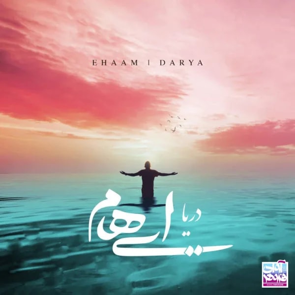 Ehaam - Darya