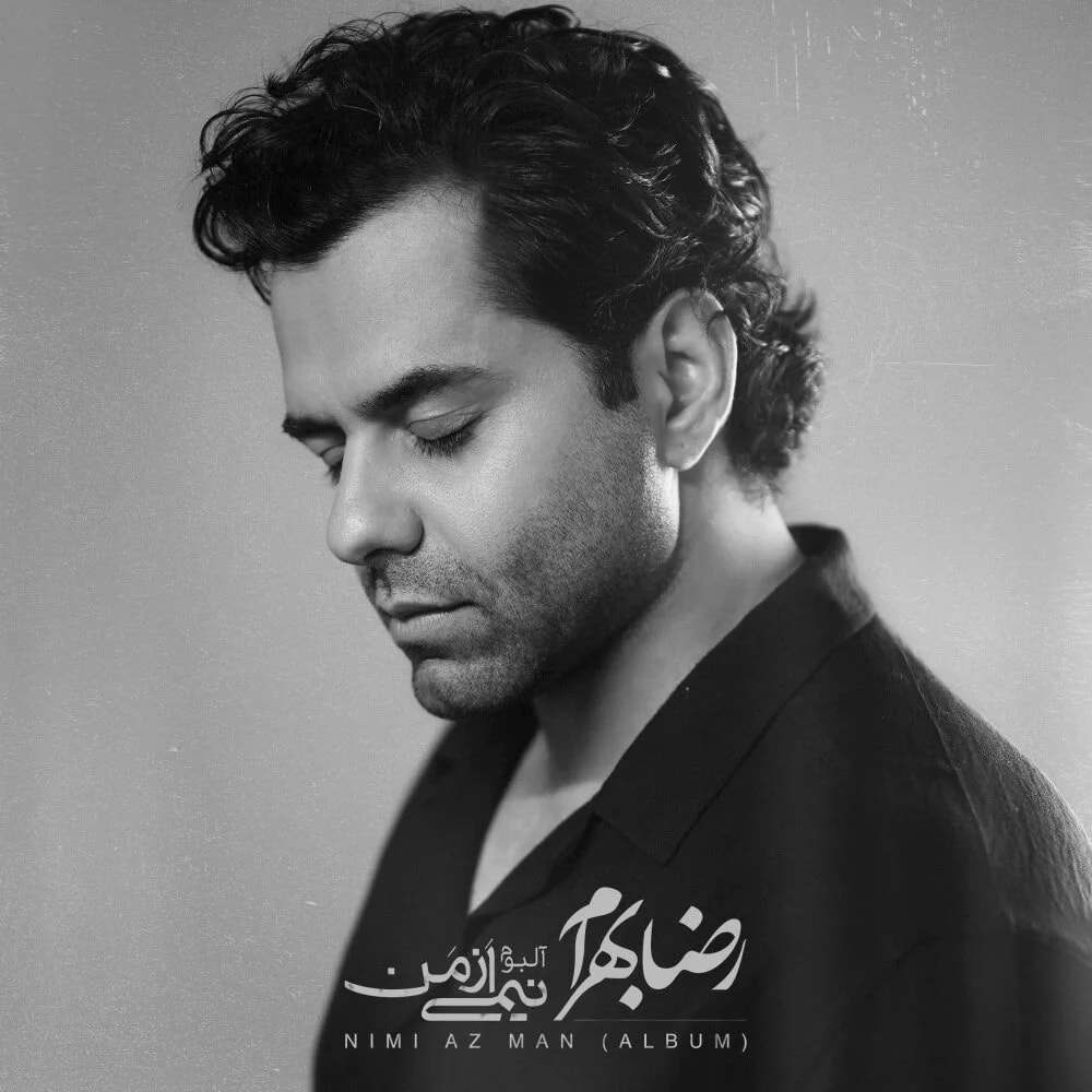 Reza Bahram - Hamdam