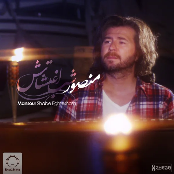 Mansour - Shabe Eghteshash