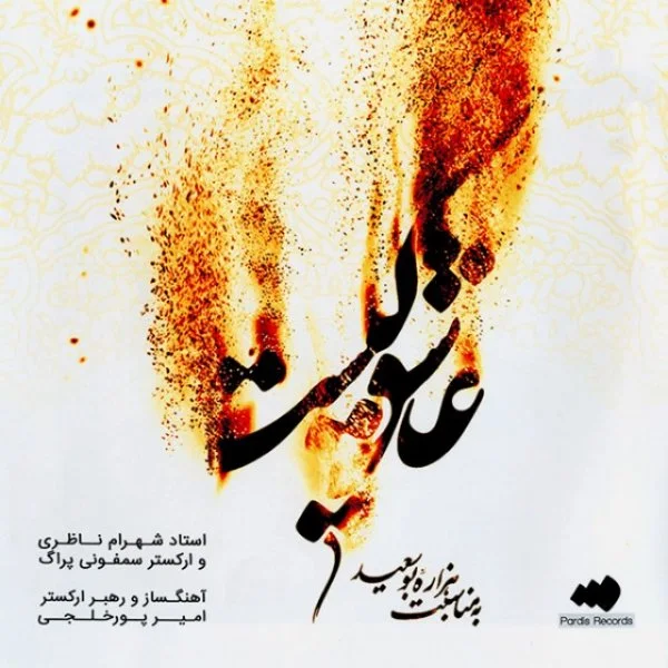 Shahram Nazeri - Dar Selseleh