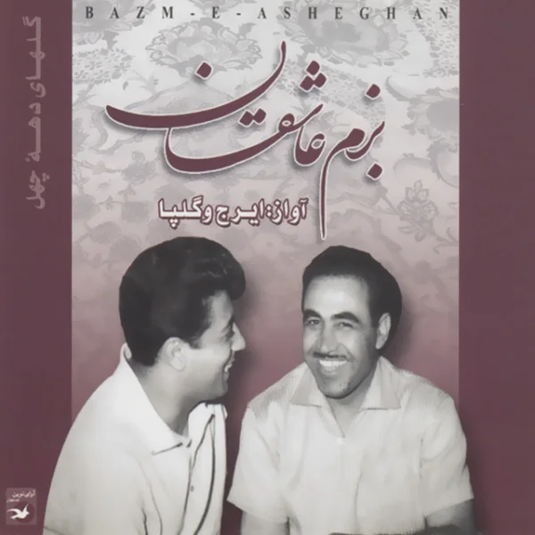 Iraj & Golpa - Bazme Asheghan (Avaz Abuata)