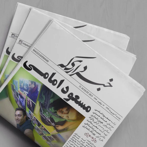Masoud Emami - Khabar Dari Ke