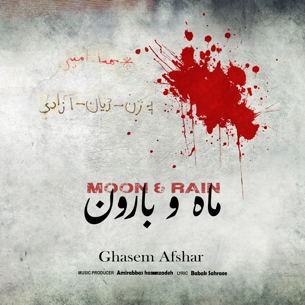 Ghasem Afshar - Maho Baroon