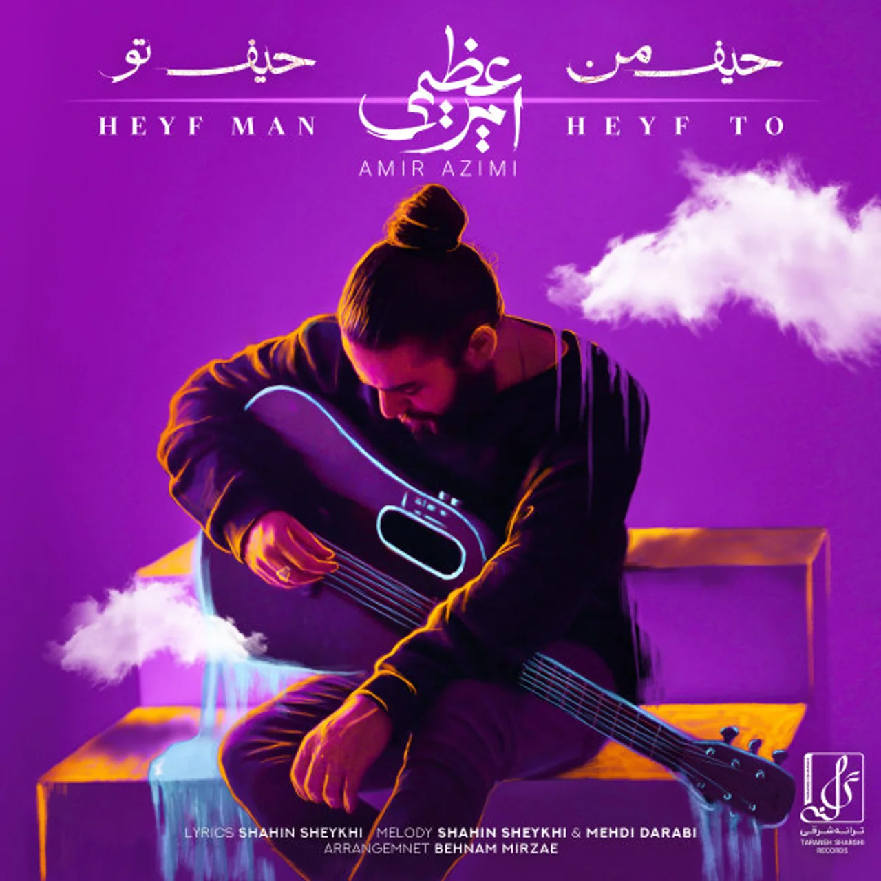 Amir Azimi - Heyf Man Heyf To