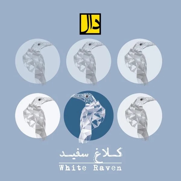 Daal Band - Aabiye Bikaraan