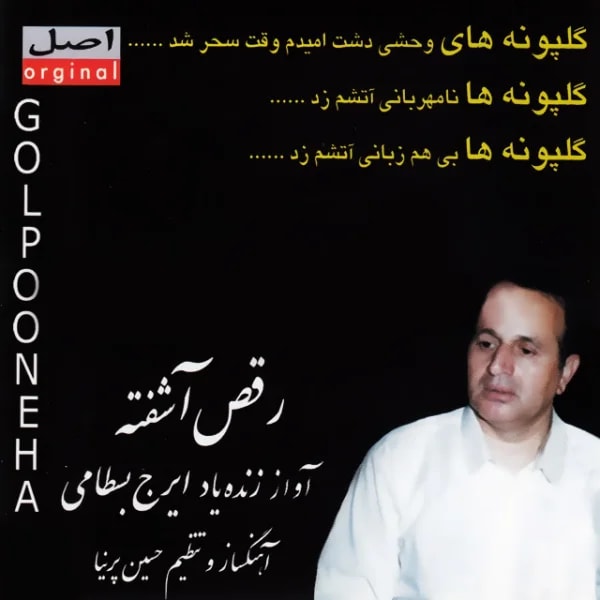 Iraj Bastami - Shaba Hengam (Tasnif)