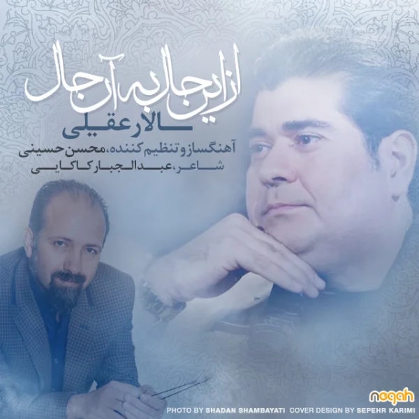 Salar Aghili - Az In Hal Be Aan Hal