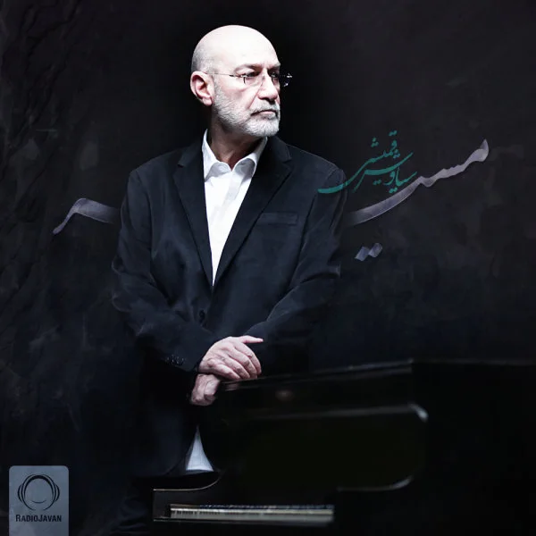 Siavash Ghomayshi - Masir