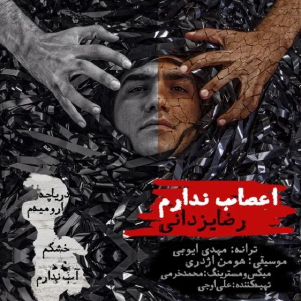 Reza Yazdani - Asab Nadaram