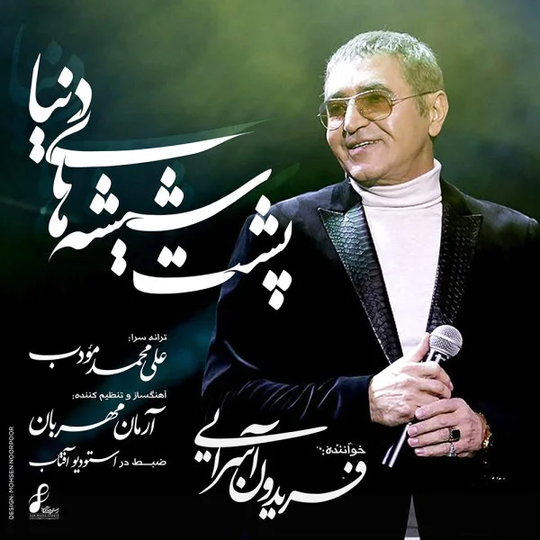 Fereydoun - Poshte Shishehaye Donya