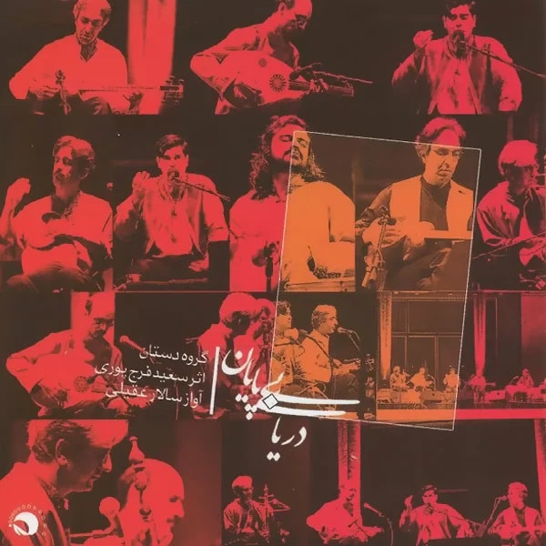 Salar Aghili - Hale Khoonin Delan