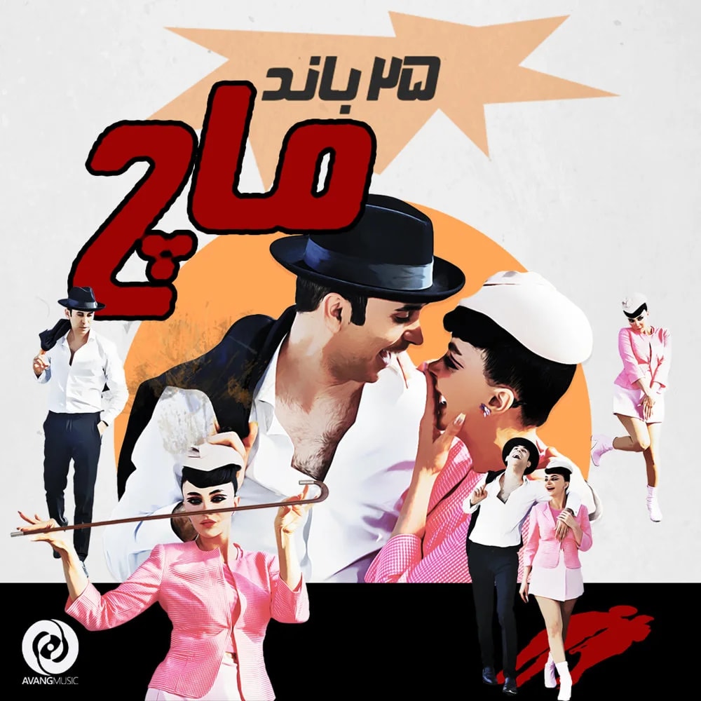 25 Band - Maach